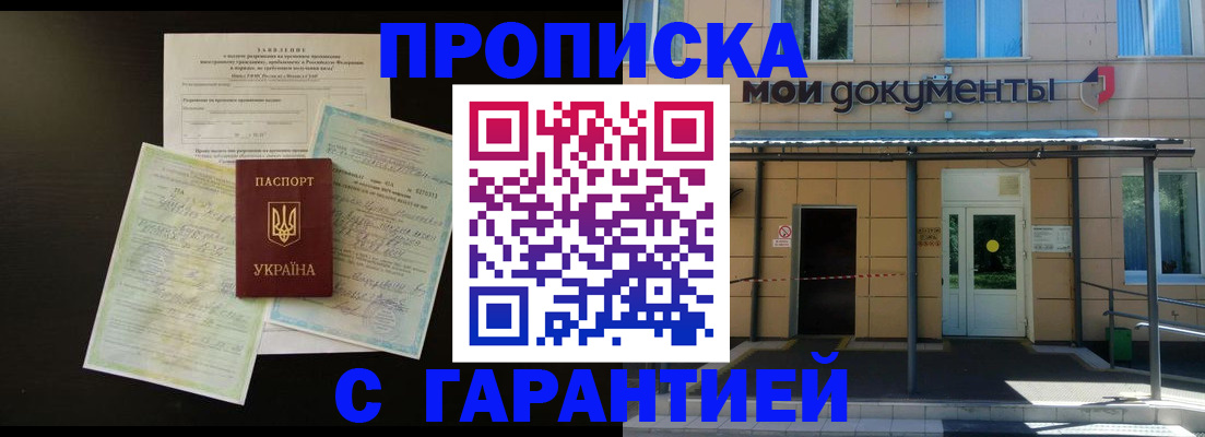 прописка штамп в Череповце
