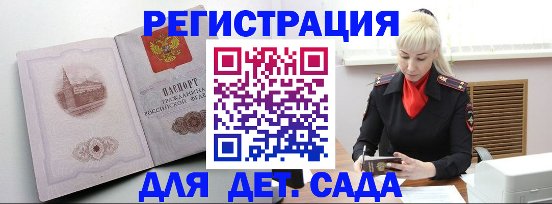 прописка ребенка в Череповце