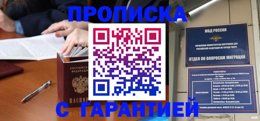 временная регистрация надежно в Череповце