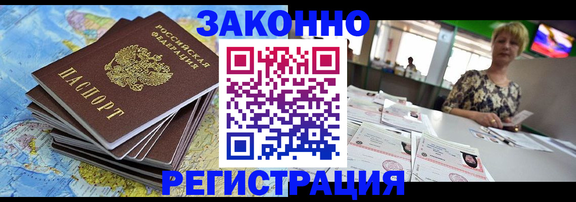 временная регистрация недорого в Череповце