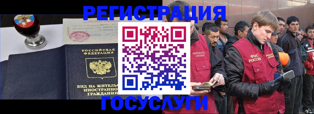 прописка иностранных граждан в Череповце